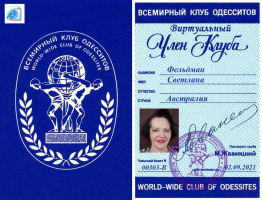 303 Фельдман  Светлана